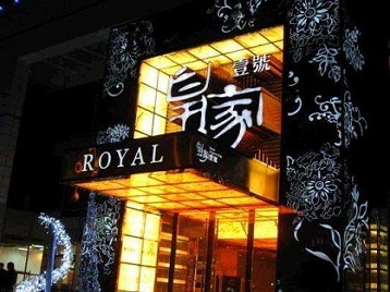 站前高档KTV妹子质量哪家好-皇家壹号KTV高档娱乐体验