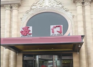 站前哪个KTV少爷最好玩-豪门国际KTV消费少爷服务点评